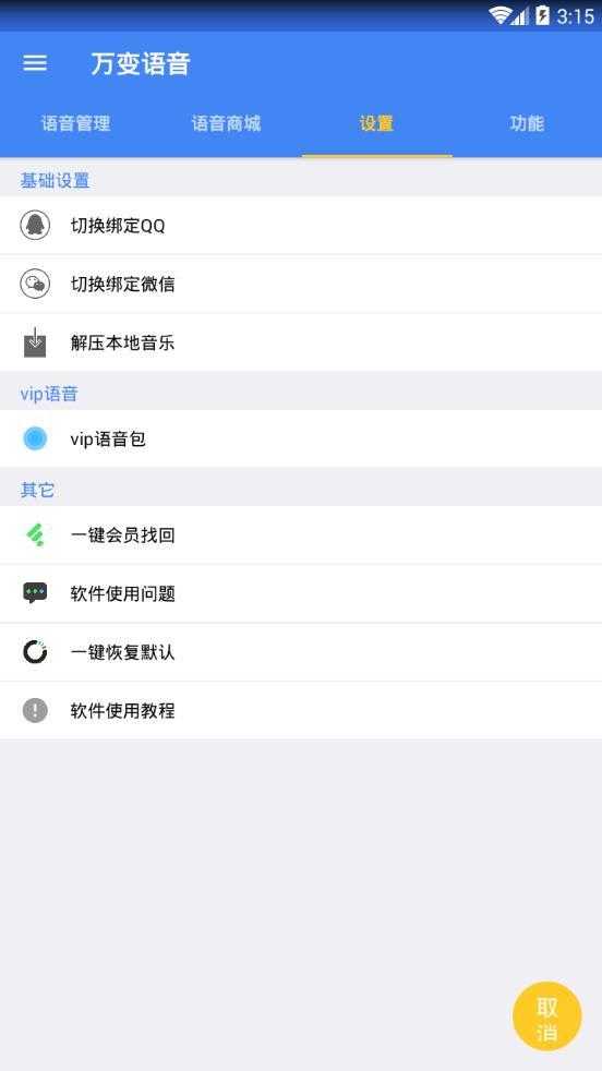 万变语音最新版截图2