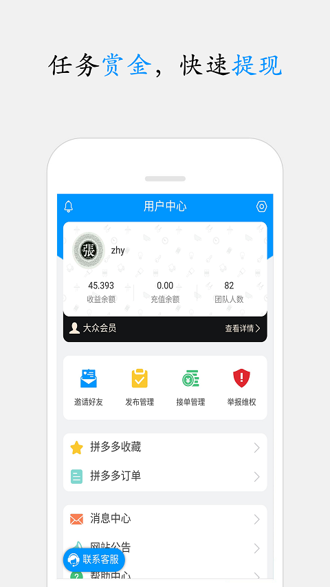 智跃微赚完整版截图4