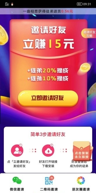 凤凰赚官方版截图3