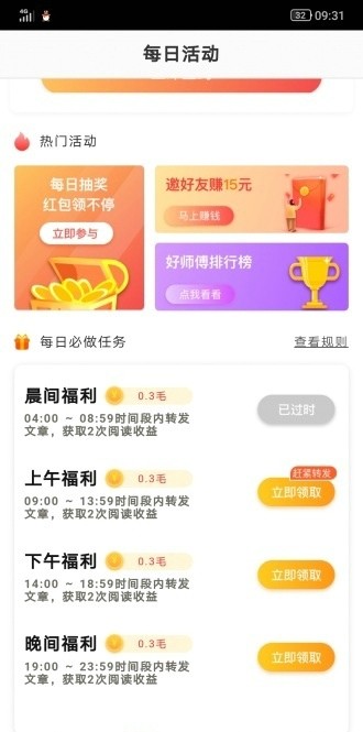 凤凰赚官方版截图2