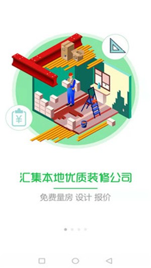 装修对比网ios版截图2