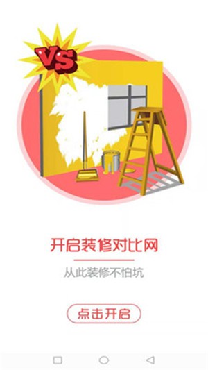 装修对比网ios版截图4