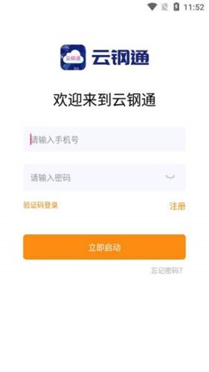 云钢通无限制版截图2