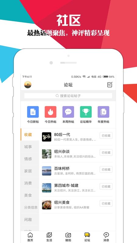 绍兴e网手机版截图3