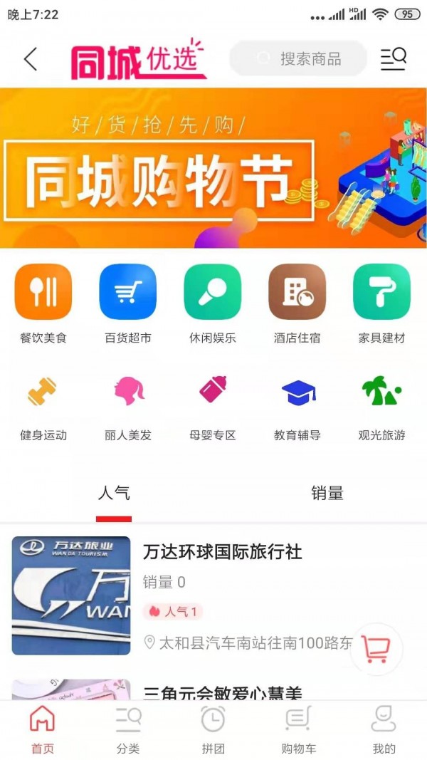 太和生活圈完整版截图2