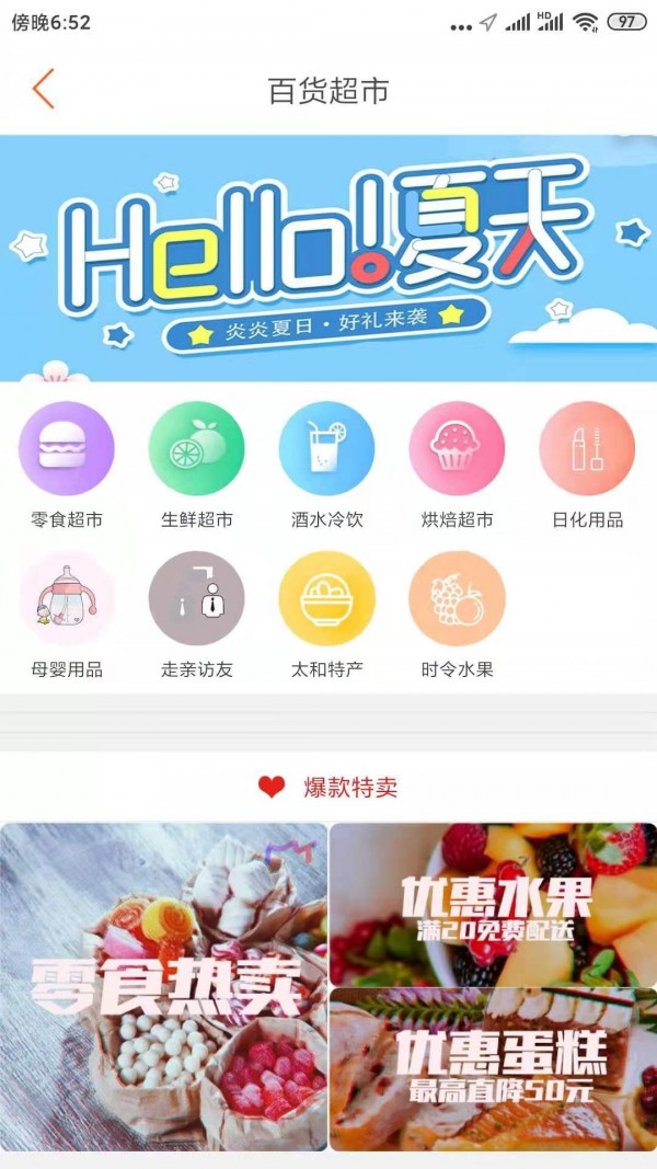 太和生活圈完整版截图4