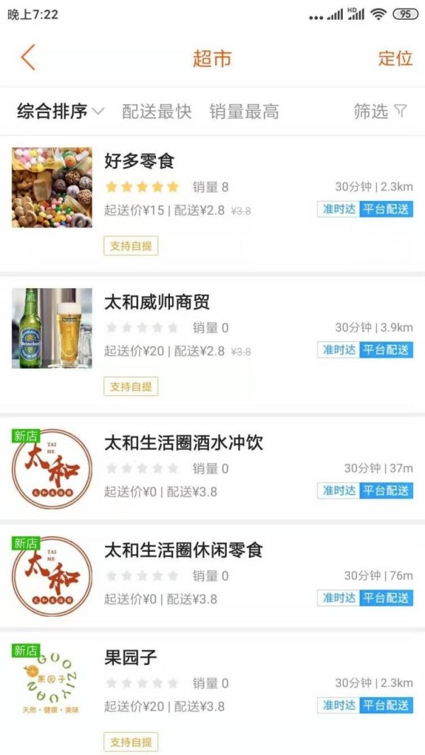 太和生活圈完整版截图5