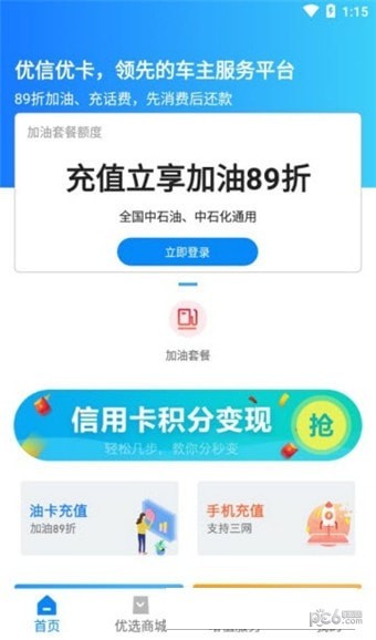 优信优卡网页版截图2