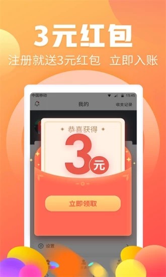 共享联盟免费版截图2