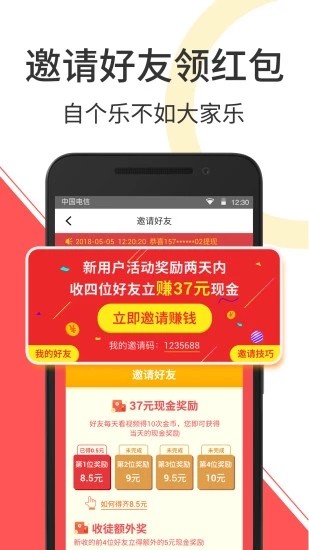 共享联盟免费版截图4