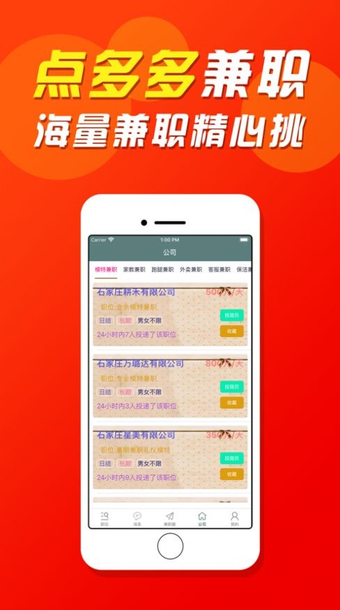 点多多兼职安卓版截图2