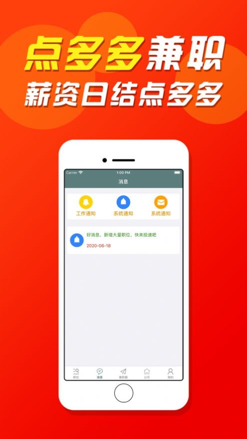 点多多兼职安卓版截图3
