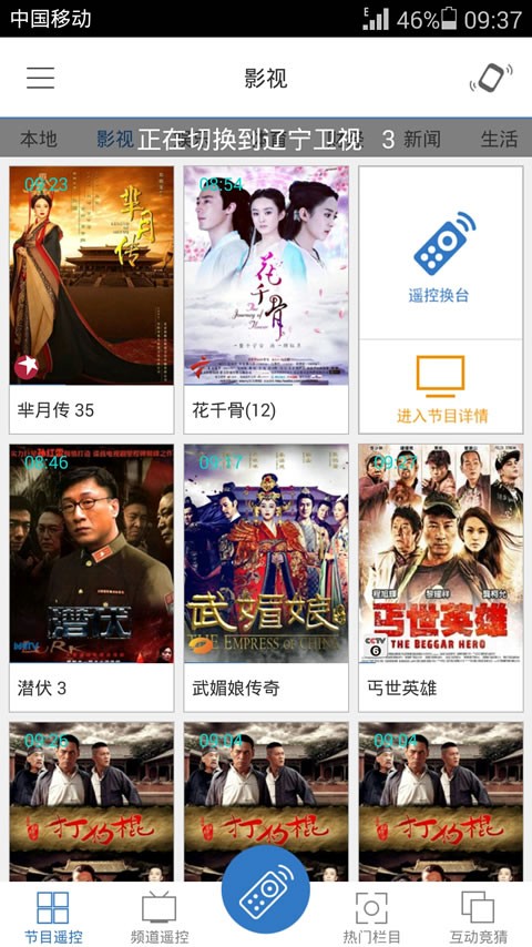 HTC遥控大师精简版截图4