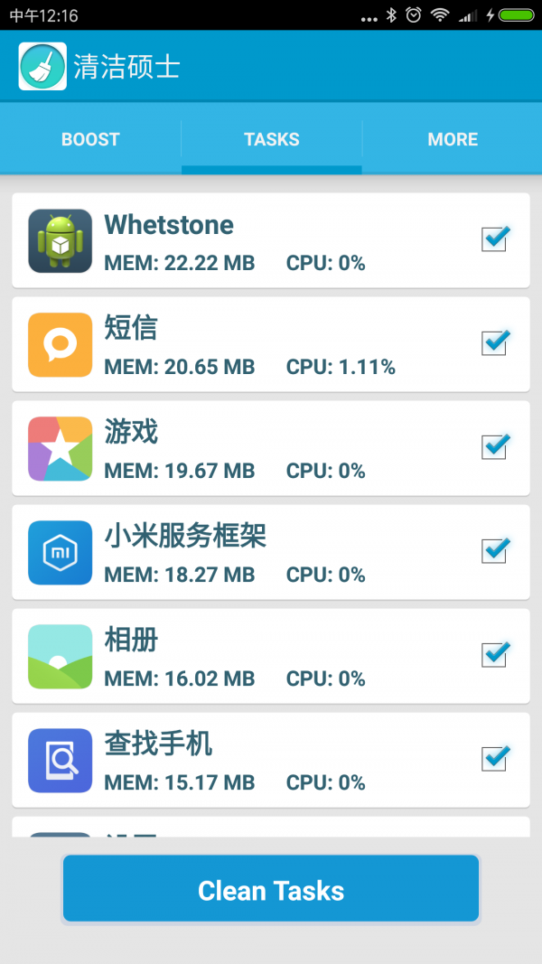 清洁硕士安卓版截图2