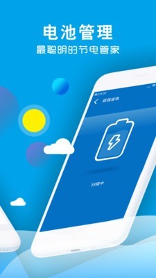 超级省电管理网页版截图2