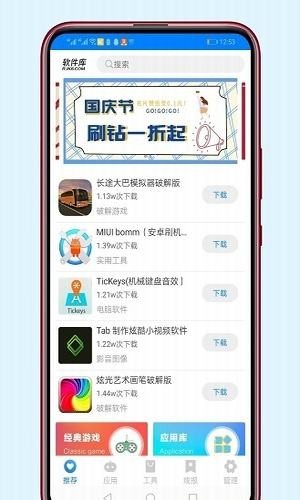 稚初软件库安卓版截图2