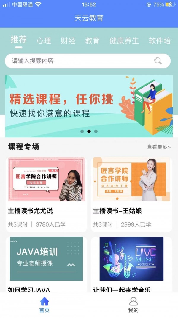 天云教育网页版截图3