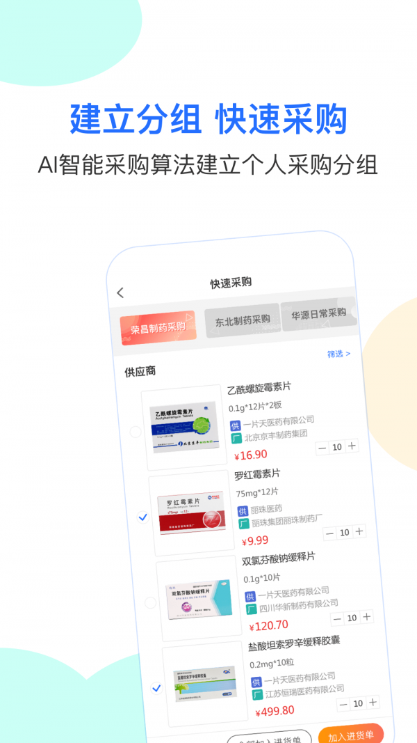 智成药汇通安卓版截图3