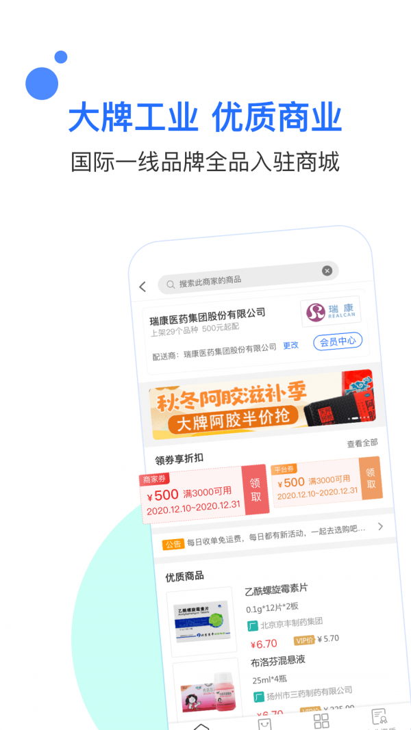 智成药汇通安卓版截图2