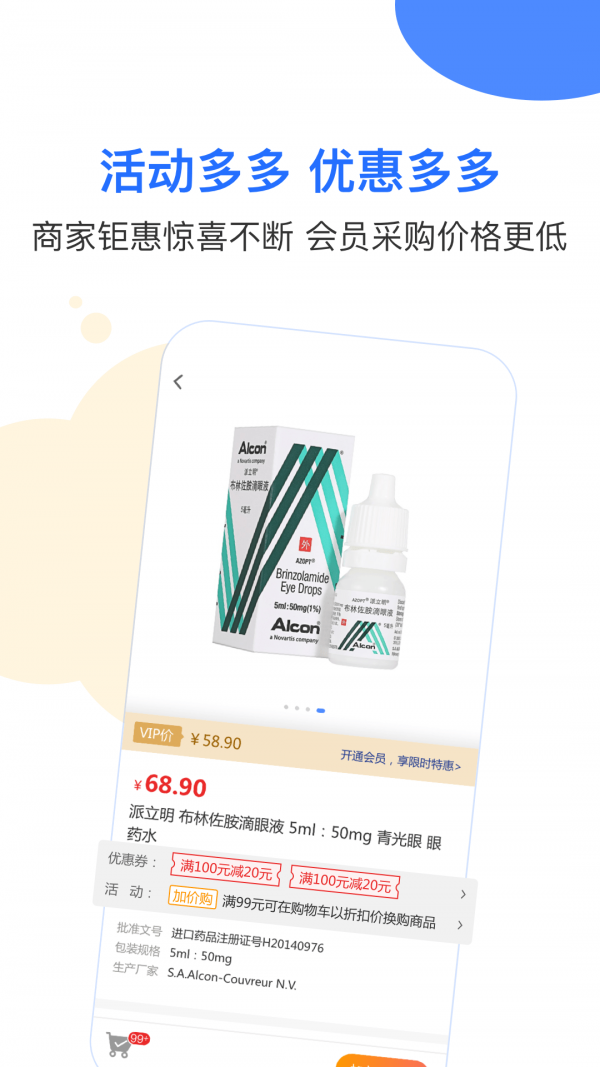 智成药汇通安卓版截图4