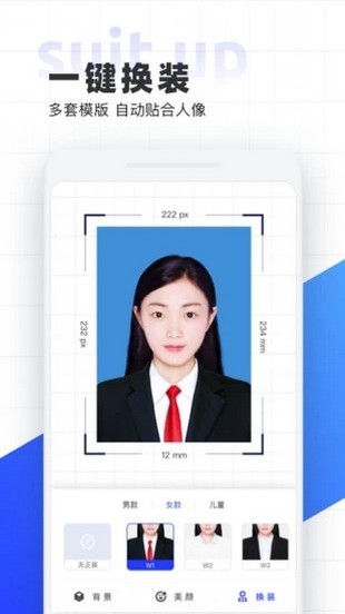智能证件照电子版截图2