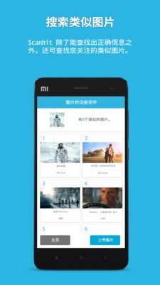 ScanHit无限制版截图4