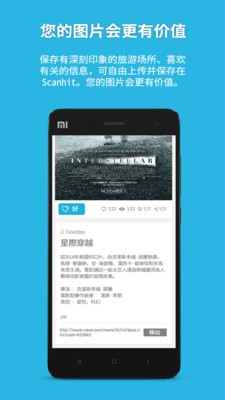 ScanHit无限制版截图5