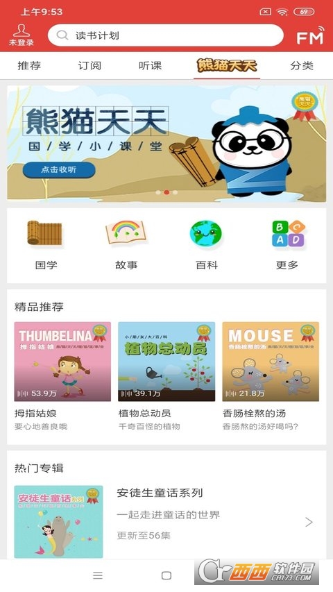 凤凰FM官方正版截图2