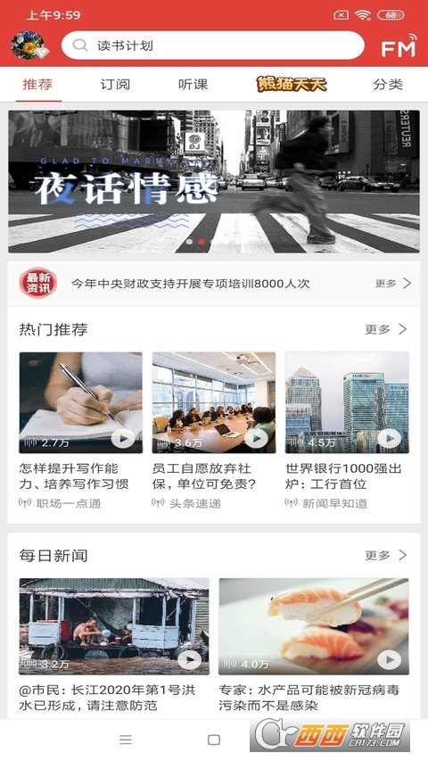 凤凰FM