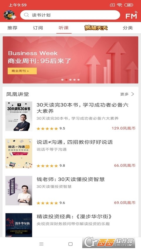 凤凰FM官方正版截图3