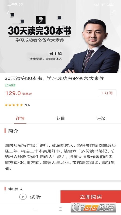 凤凰FM官方正版截图4