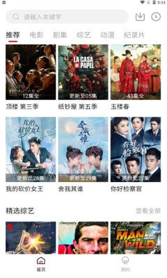 速搜影院网页版截图2