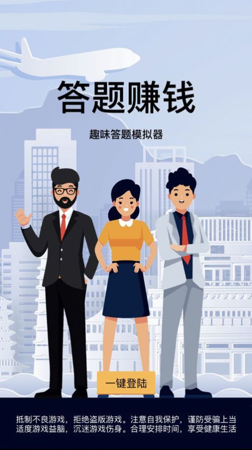 答题大闯关