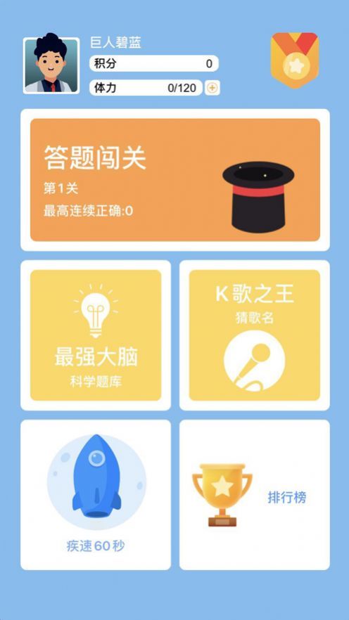 答题大闯关精简版截图4