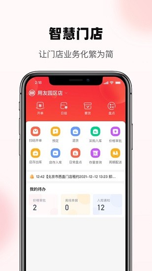 友零售网页版截图4