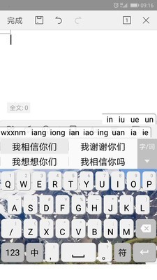 二分云拼输入法