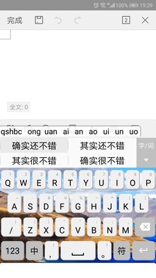 二分云拼输入法网页版截图5