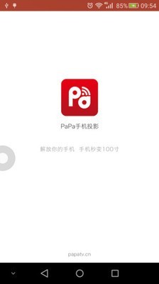 PaPa手机投影