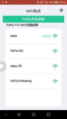 PaPa手机投影网页版截图3