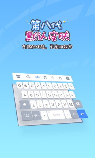 破军输入法