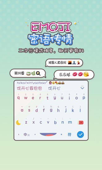 破军输入法ios版截图2