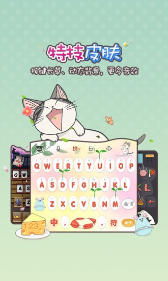 破军输入法ios版截图4