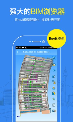 revit浏览器免费版截图4