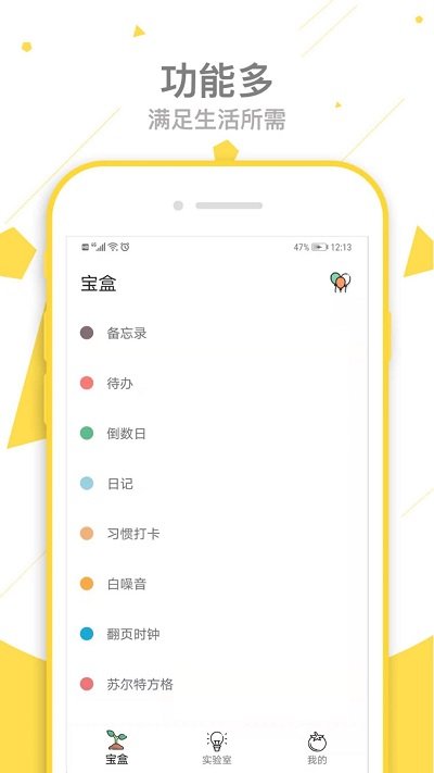 一个宝盒软件