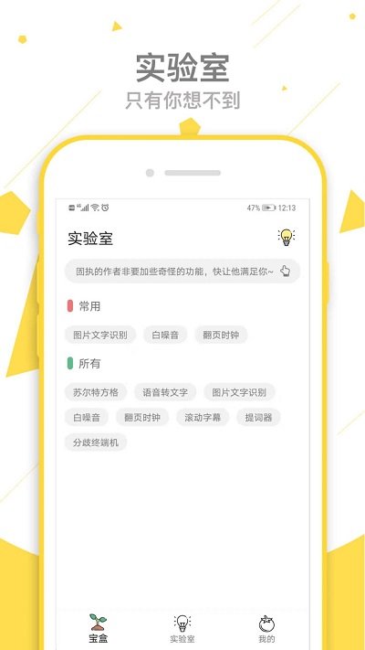一个宝盒软件无限制版截图2