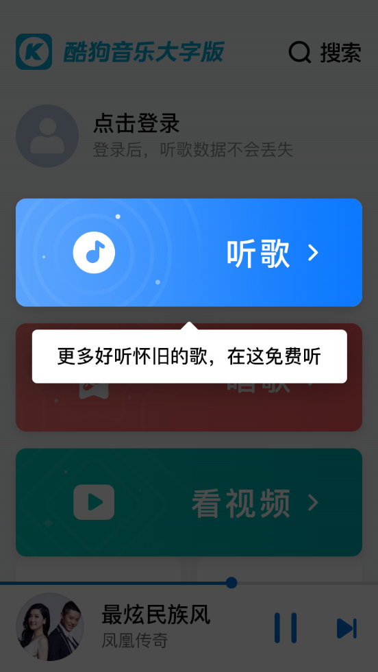 酷狗音乐大字版赚钱截图3