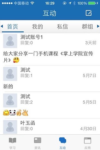 思酷掌上学院安卓版截图2