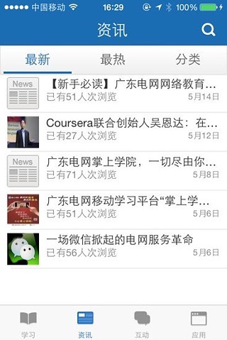 思酷掌上学院安卓版截图5
