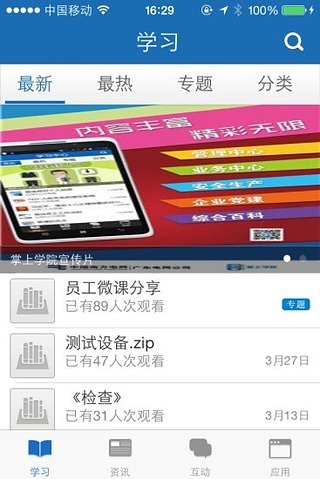 思酷掌上学院安卓版截图4