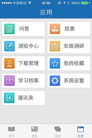 思酷掌上学院安卓版截图3